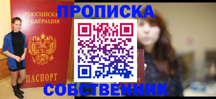 временная регистрация в квартире в Зернограде